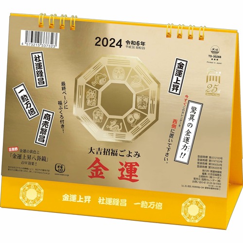 PDF Money Fortune | 2024 7 x 6.1 Inch Desk Calendar | Todan Japan TD-30288 | Made in Japan  をダウンロードする - pqEd26Yh6C