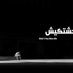Mahmoud Hamed - Didn't You Miss Me | موحشتكيش