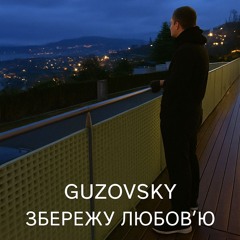 Guzovsky - Збережу Любовю