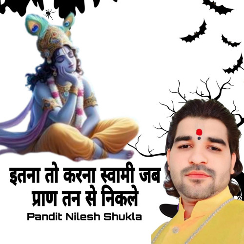 Itna To Karna Swami Jab Pran Tan Se Nikle