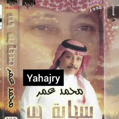 محمد عمر - صعب نسيانك