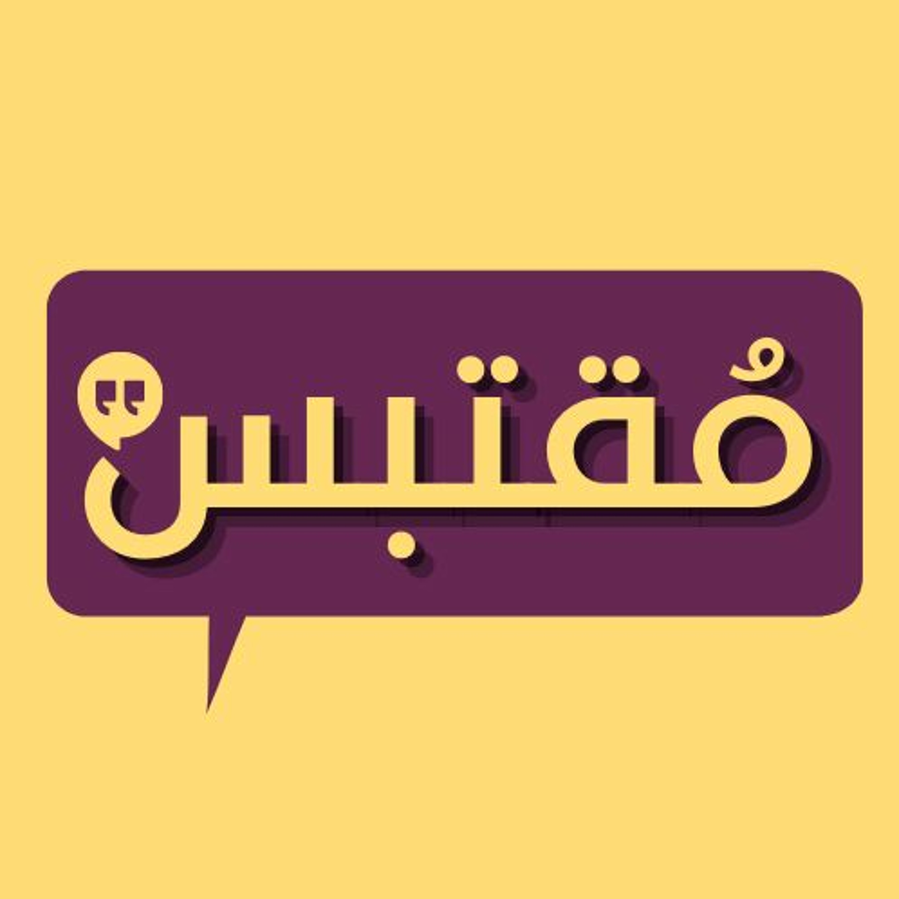 قدًر الله وما شاء فعل