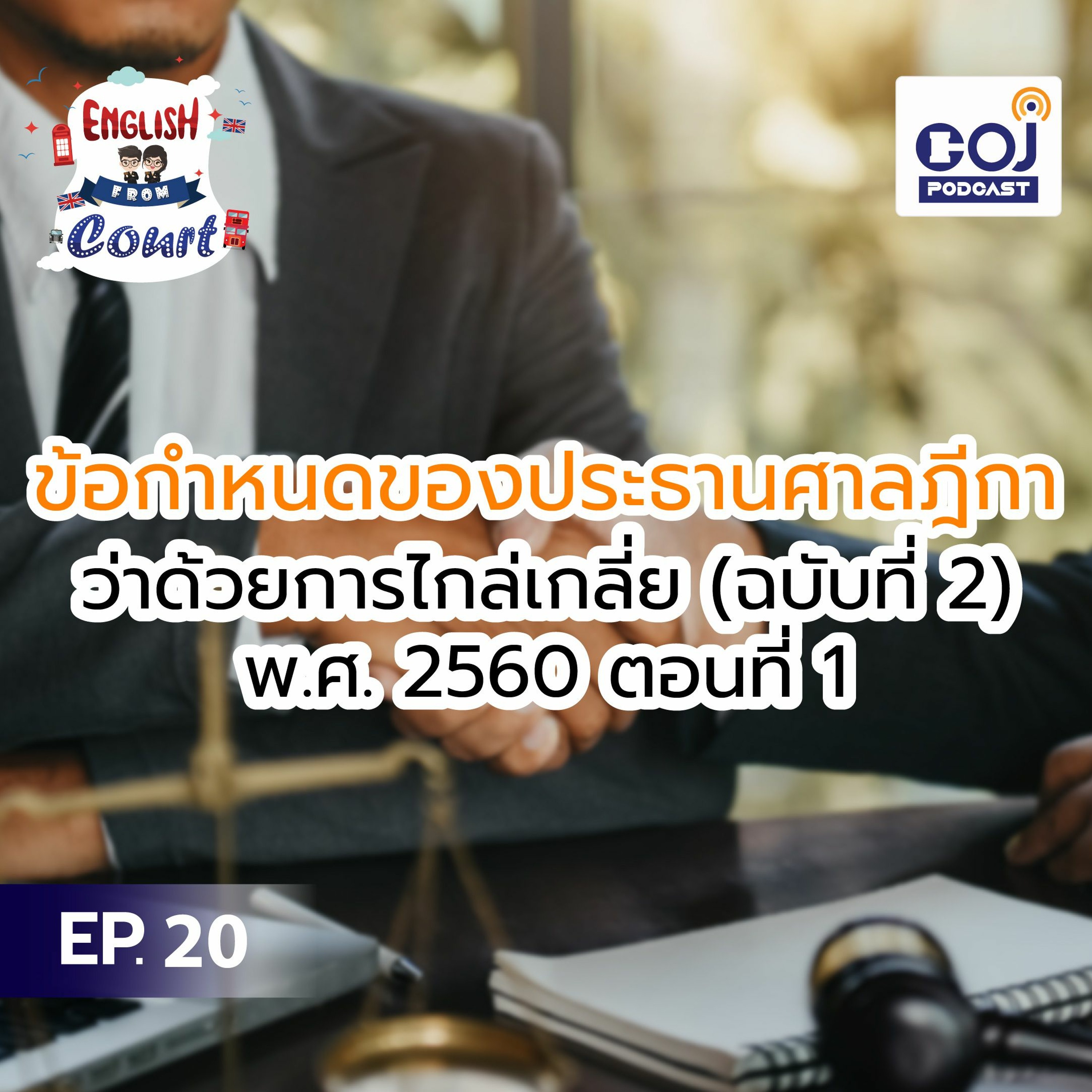 COJ Podcast