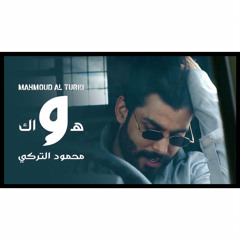 محمود التركي هواك _DJ RAY