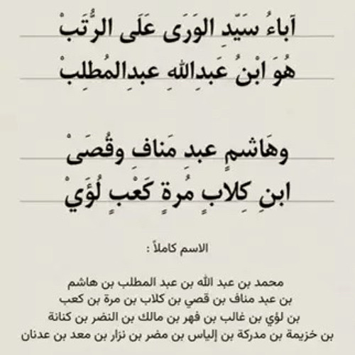 آباء سيد الورى