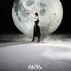 시라노 마침내 사랑이 (나하나)