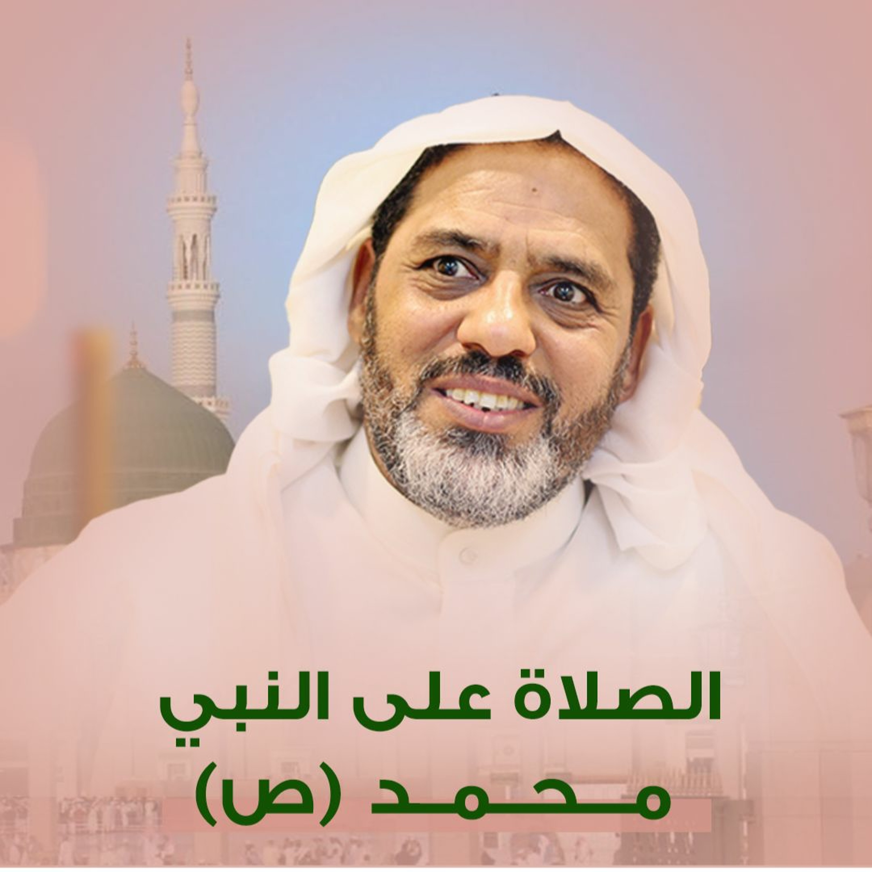 الأمر الإلهي بالصلاة على النبي محمد ! -📃 اسأل في عقائدك مع سماحة الشيخ أحمد الشهابي. episode artwork