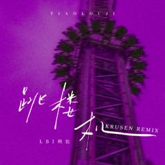 LBI利比 - 跳楼机 Tiao Lou Ji (Krusen Remix)