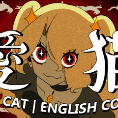 【Love Cat】biz×ZERA | ENGLISH COVER ✨【MDA3STAR】VER. ‪@HarukoSan