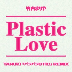 竹内まりや - Plastic Love (TANUKI「パラパラSTIC」REMIX) [FREE DOWNLOAD]