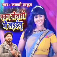Pawan Khesari Me Ladailu