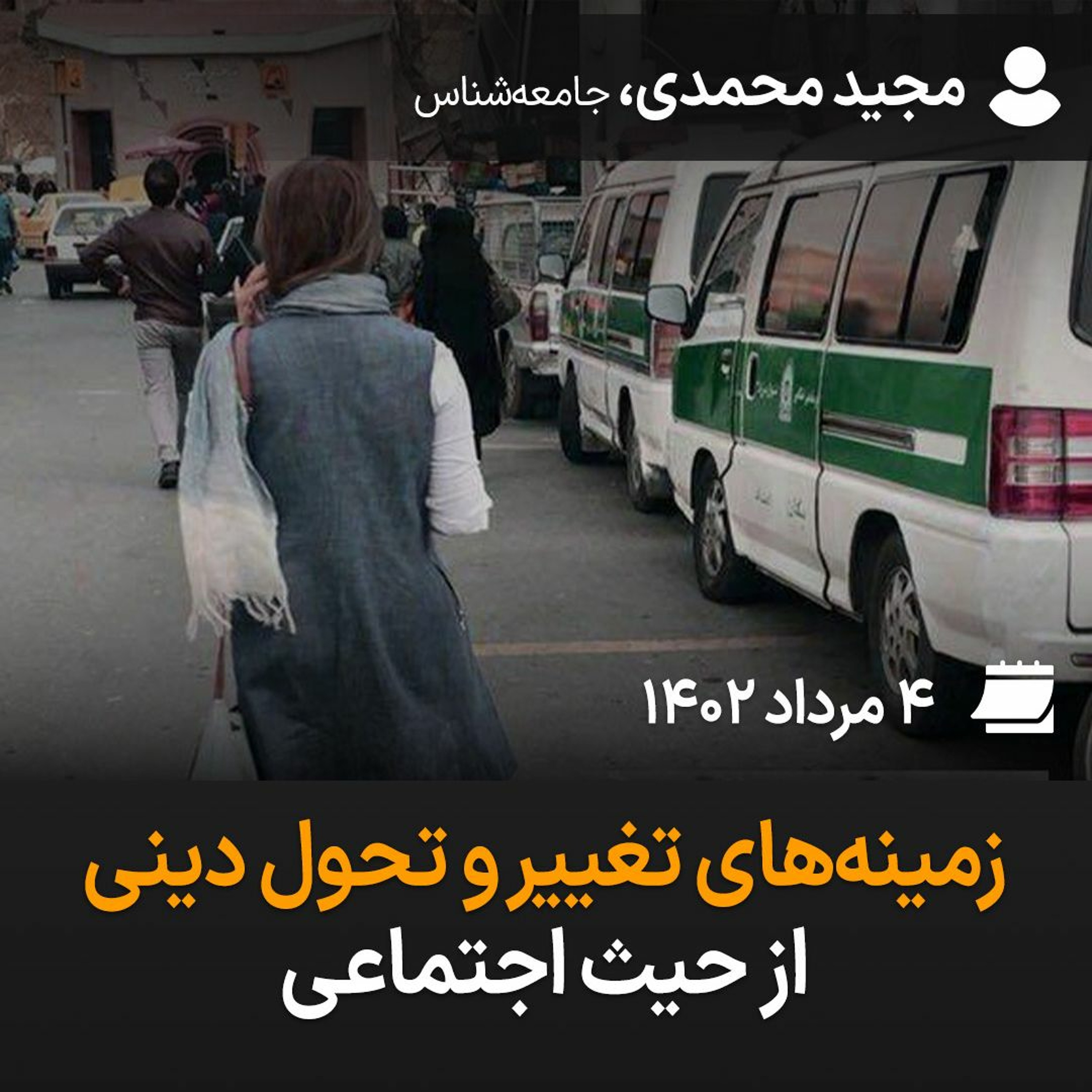 زمینه‌های تغییر و تحول دینی از حیث اجتماعی episode artwork