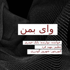 Babak Heidari ( bobinyx) - Vay Be Man