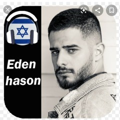 עדן חסון - גדל לי קצת זקןEden Hason - Gadal Li Ktzat Zakan.mp3