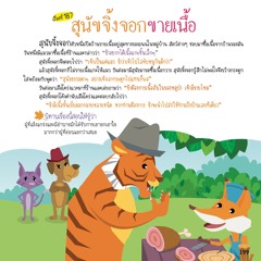 187 สุนัขจิ้งจอกขายเนื้อ