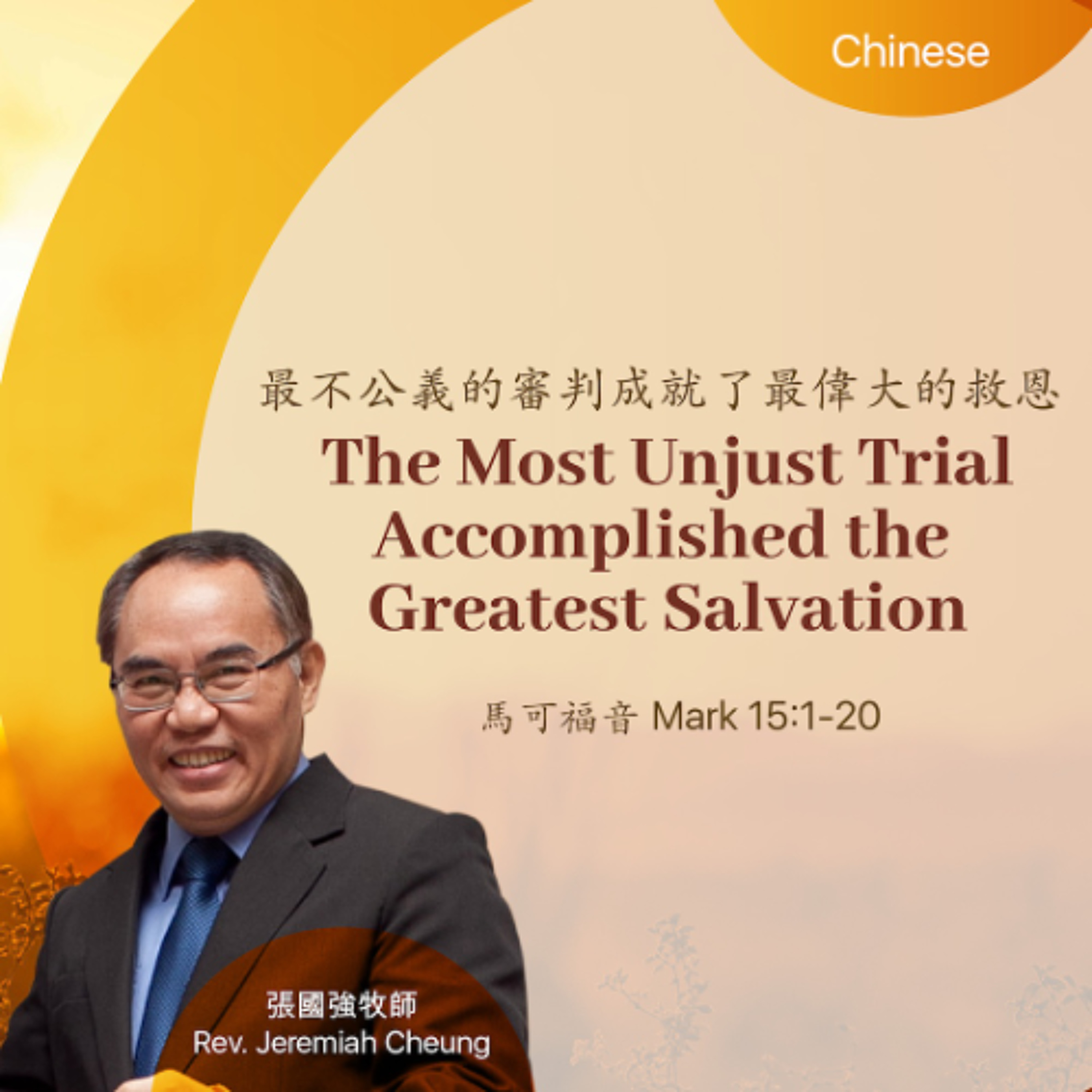 05-03-2026 最不公義的審判成就了最偉大的救恩 The Most Unjust Trial Accomplished the Greatest Salvation