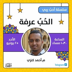 الحب عرفة  | أحب ربى