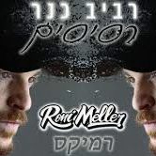 pics רביב כנר רסיסים stream ר×'××' ×× ×¨ רס×ס×× ×¨××קס by