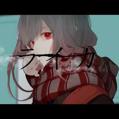 ライカ(yamada) めありー cover