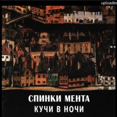 Чёрный Лукич - Снова я один