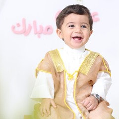 عيد لمبارك عليكم - سيد محمد الموسوي - فاضل الحلفي