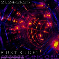 генг чилл наверное пусть будет