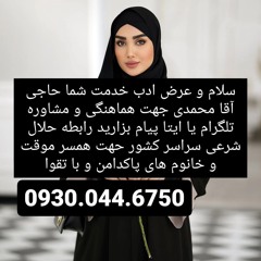 صیغه حلال یاسوج