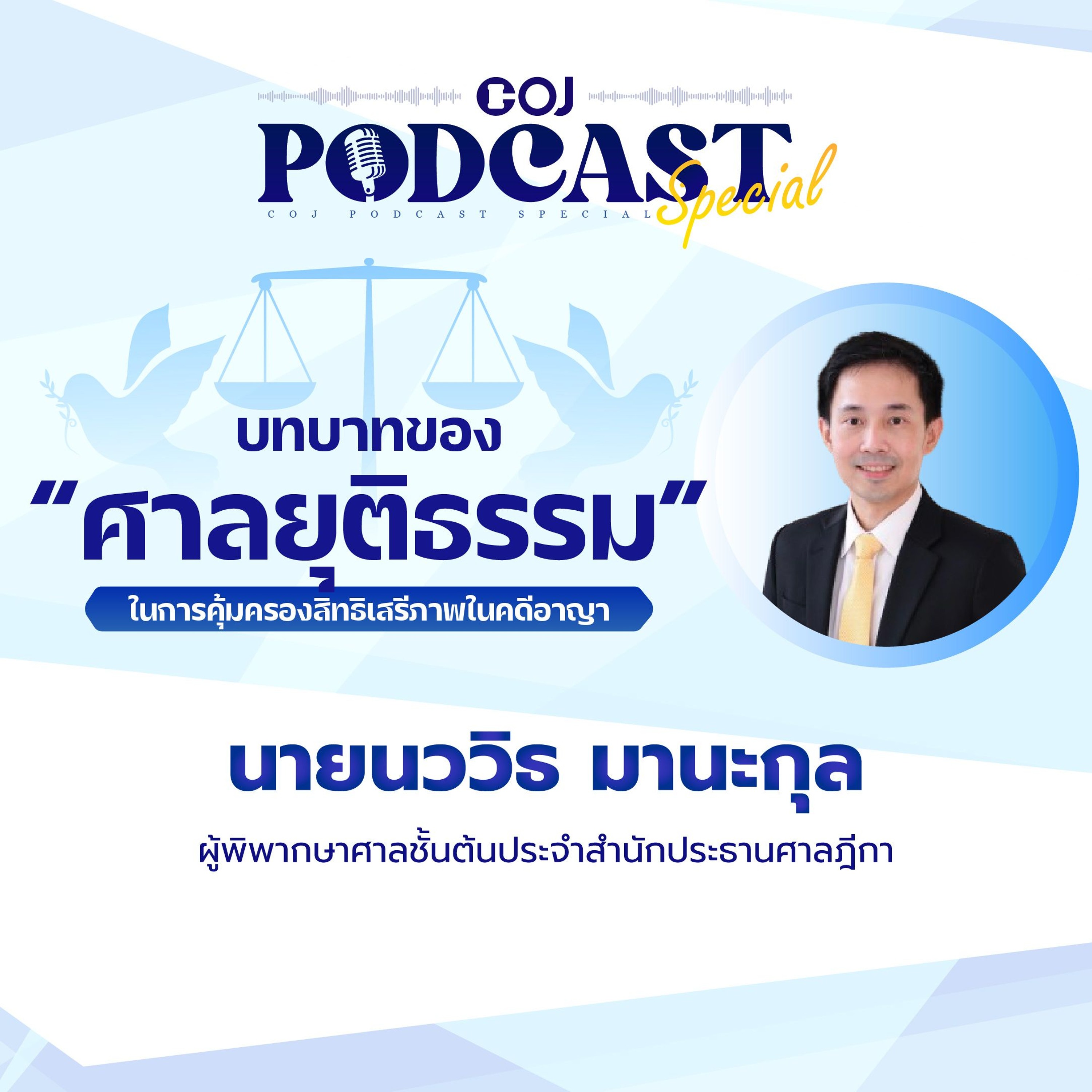 COJ Podcast