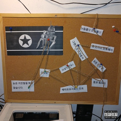 Metamorfosis (2022-2024 mixtape)