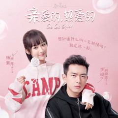 《亲爱的，热爱的》 牛奶面包