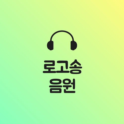 닭장수후라이드 로고송 음원 by 윤희 닭장수후라이드 로고송 음원
