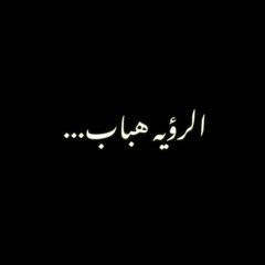 احمد عامر يا زارع وردك يشبهلك