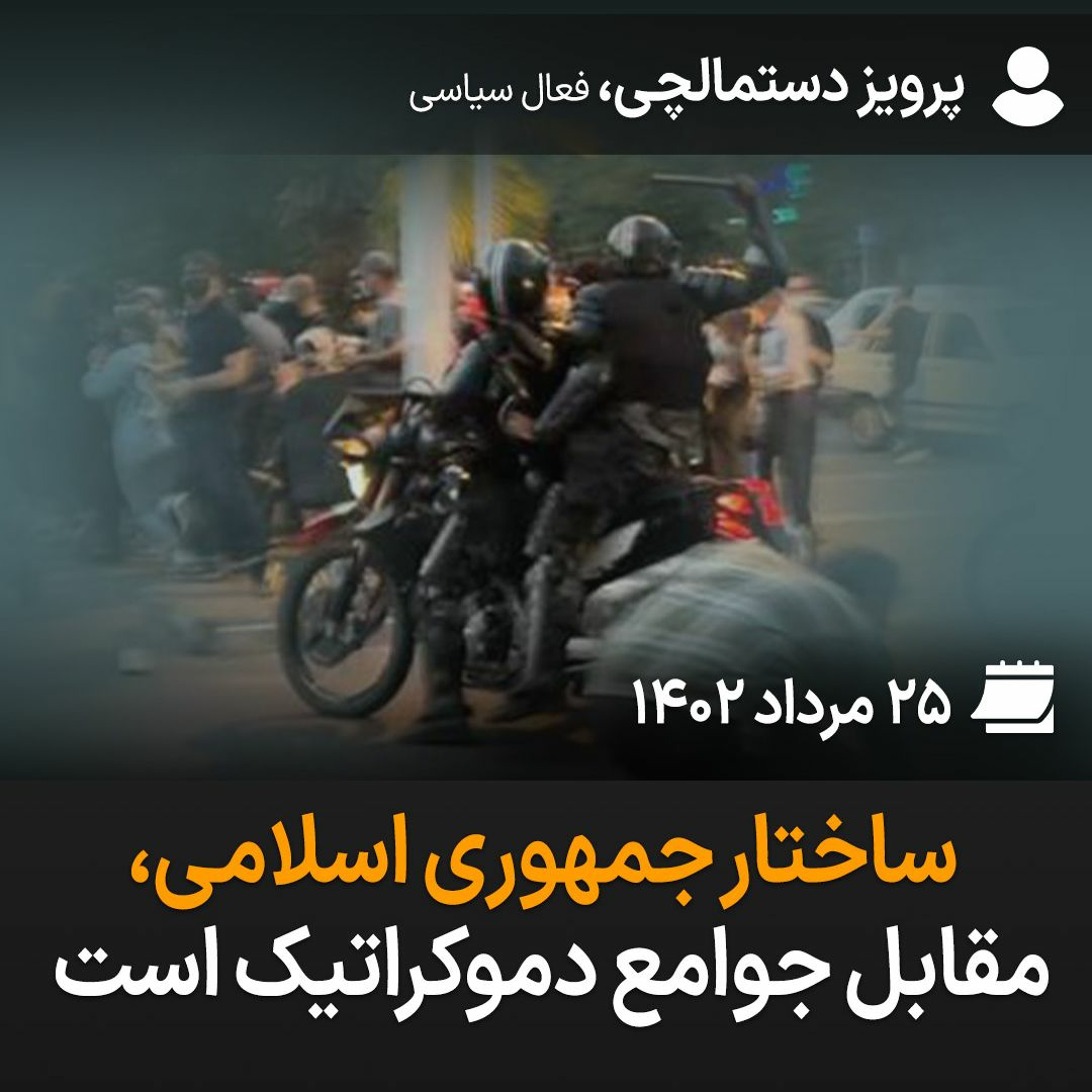 ساختار جمهوری اسلامی، مقابل جوامع دموکراتیک است episode artwork