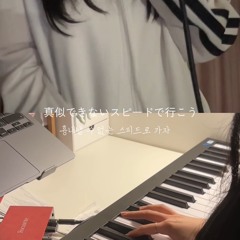 natori-DRESSING ROOM (arrange cover) vocal. Aira