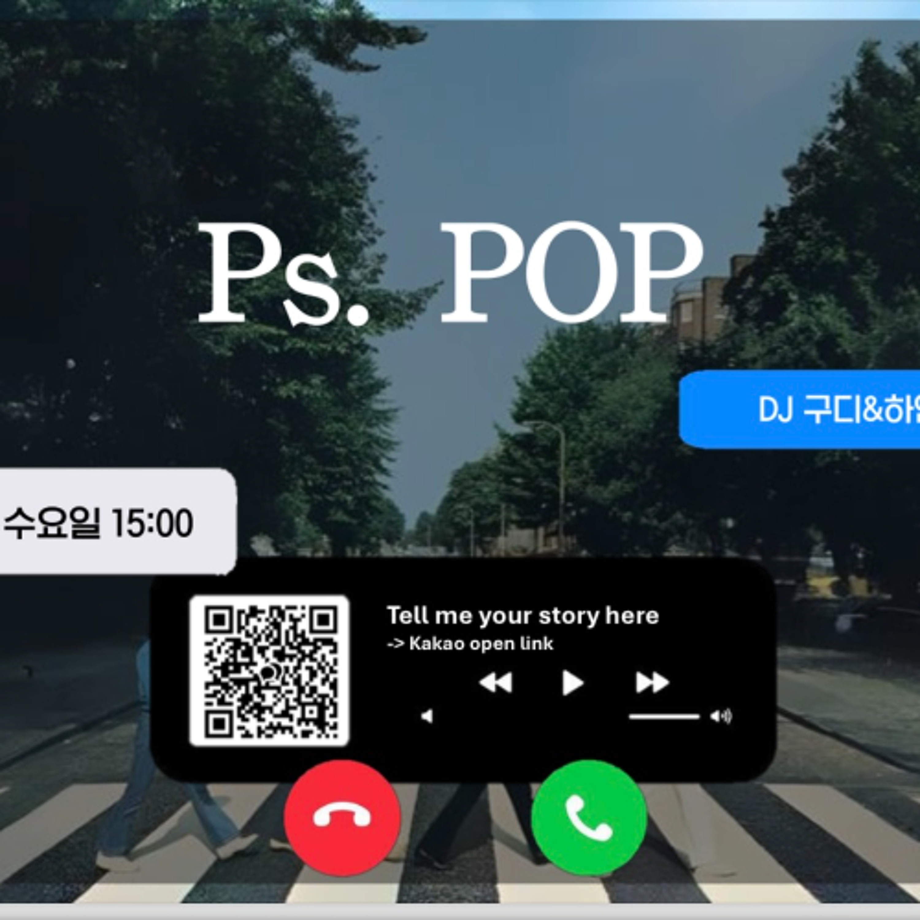 20250604 Ps.pop 7화 끝맺음 편 episode artwork