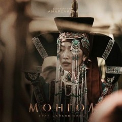 NENE - Goolingoo Feat Altanjargal -Mongol OST- (MAiR REMIX)
