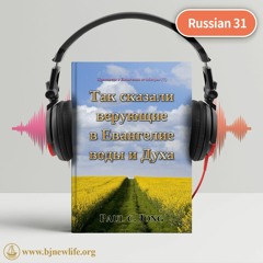 Ch24 - 2 В Эти Последние Дни Отвергните Свой Эгоизм И Храните Свою Веру