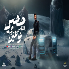 صاحبي الناس دي نوعين