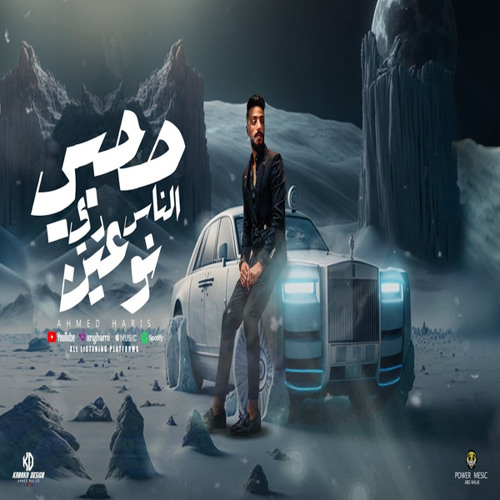 صاحبي الناس دي نوعين