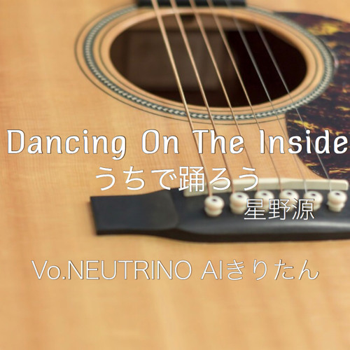 うちで踊ろう(Dancing_On_The_Inside)/星野源(Gen Hoshino)