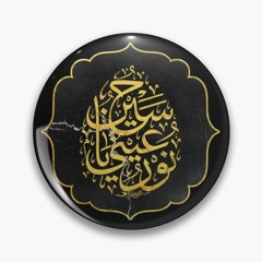 ياحبيبي ياحُسين  نورعيني ياحُسين