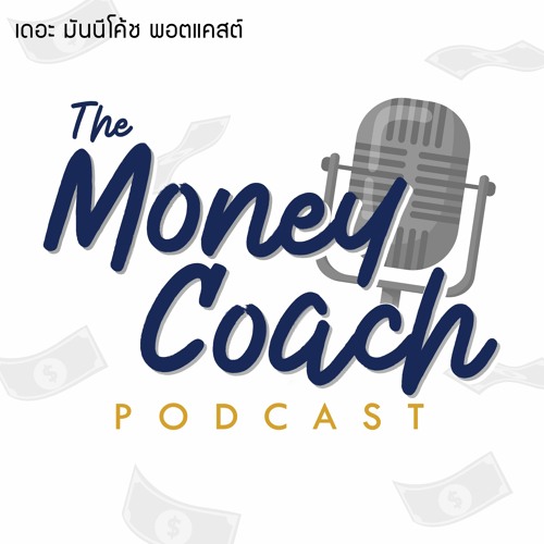 มันนีเอเวอรีเดย์ EP5: เทคนิคการออม