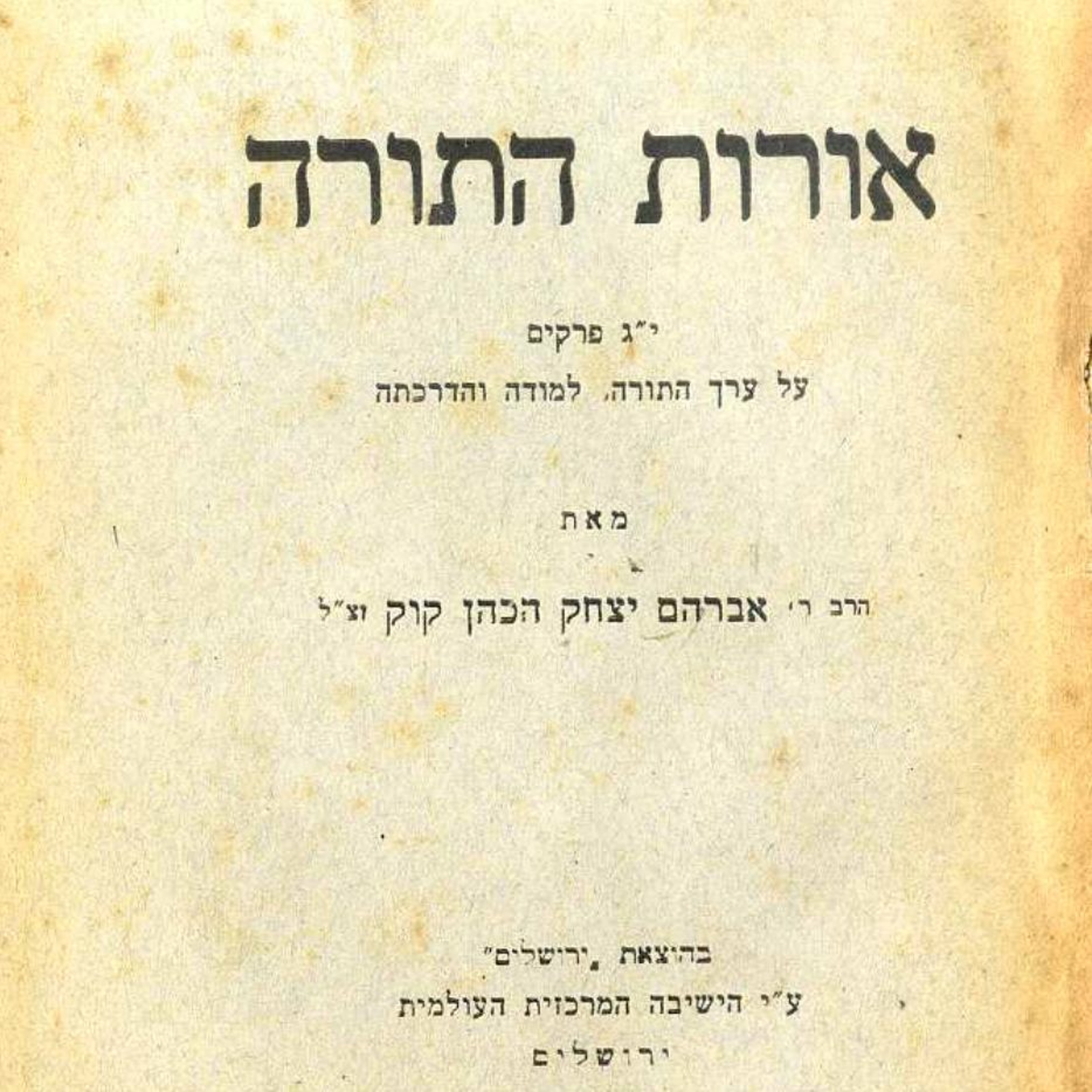 Shuaros (Talks, Classes, Shiurim)