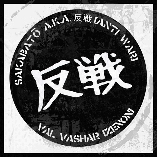 Val Vashar - Sakabatō a.k.a. 反戦 (Anti War)