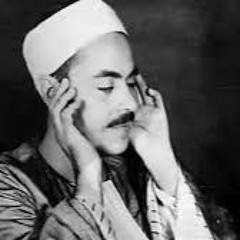 الشيخ محمد رفعت سورة طه تلاوة نادرة