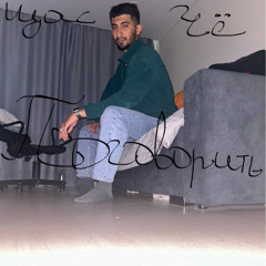 Поговорить