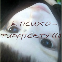 onlym0nster + emmorta1 - Дисс На Дрейнерш2