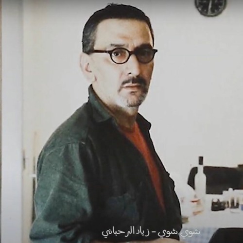شوي شوي - (نسخة خاصة) | زياد الرحباني