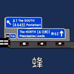 motorway (prod. faux sala)