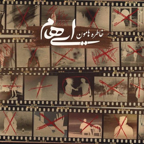 Ehaam-Khaterehamoon